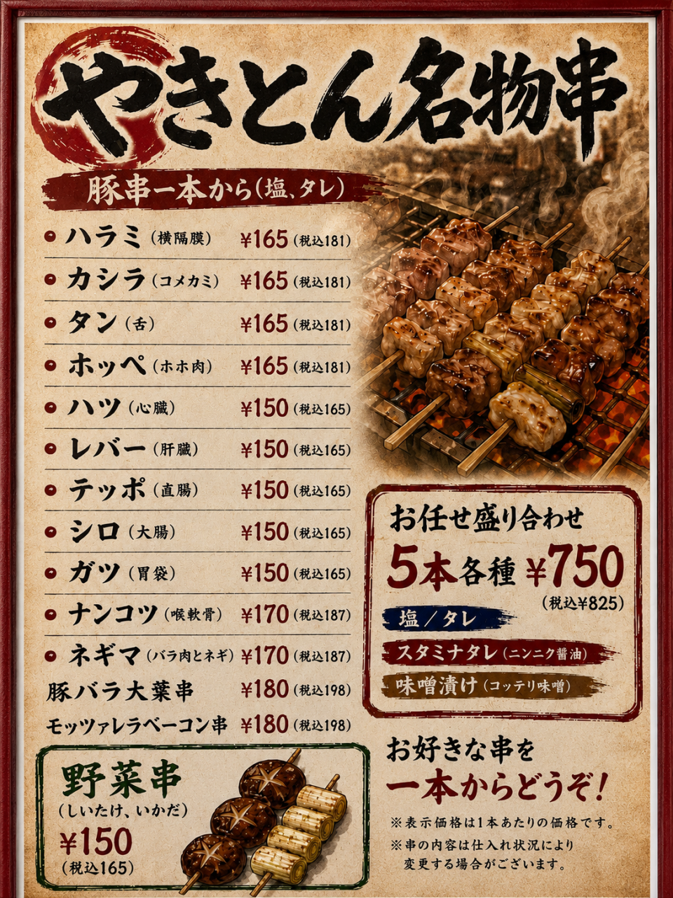 やきとん名物串
